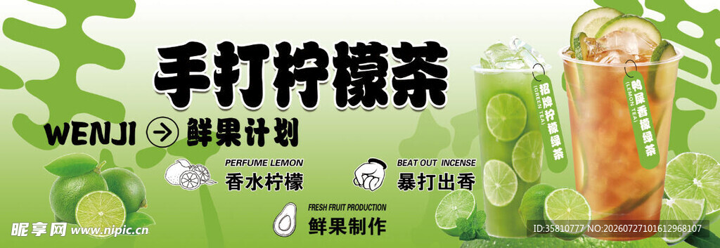 手打柠檬茶