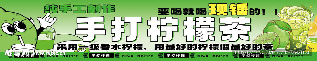 柠檬茶