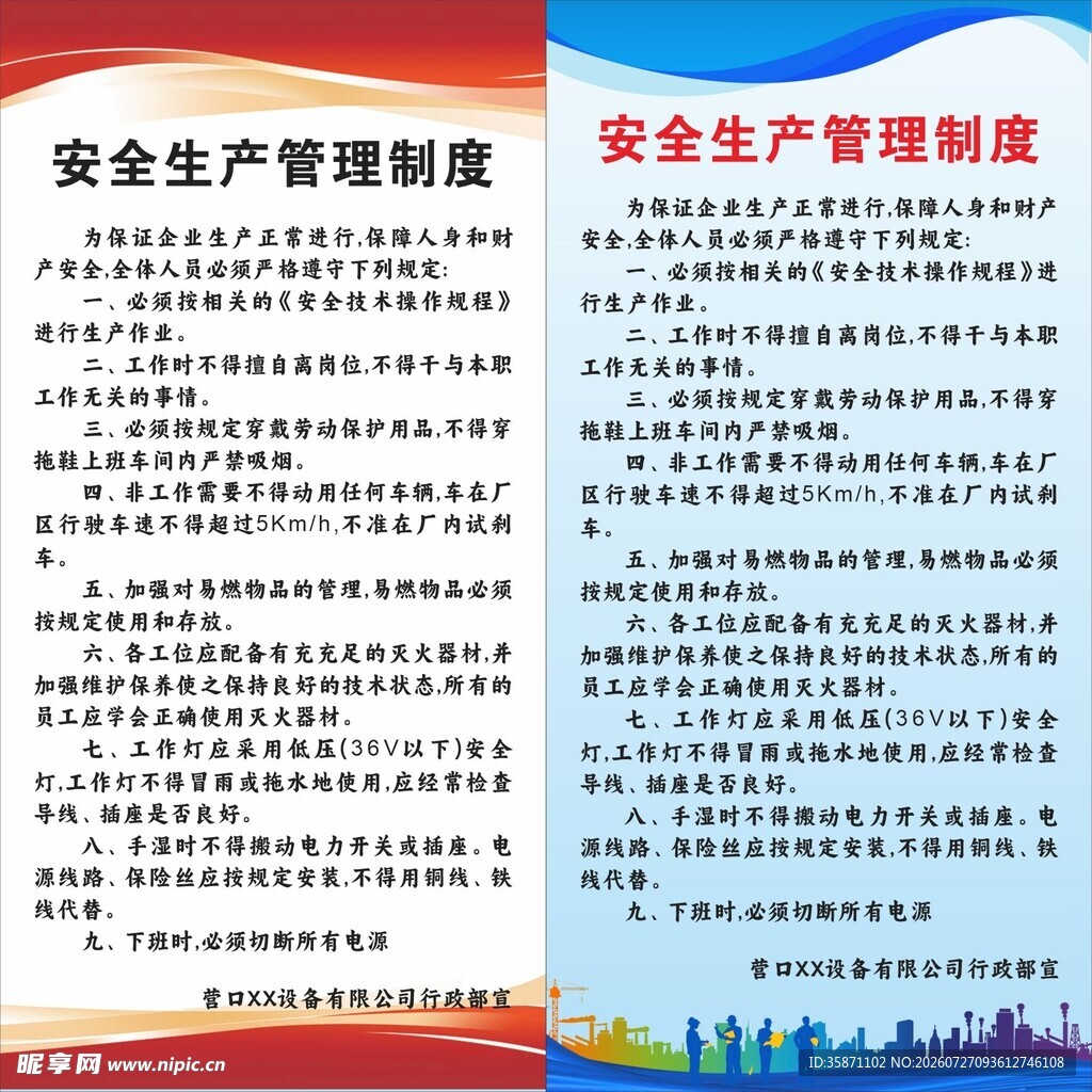 安全生产管理制度