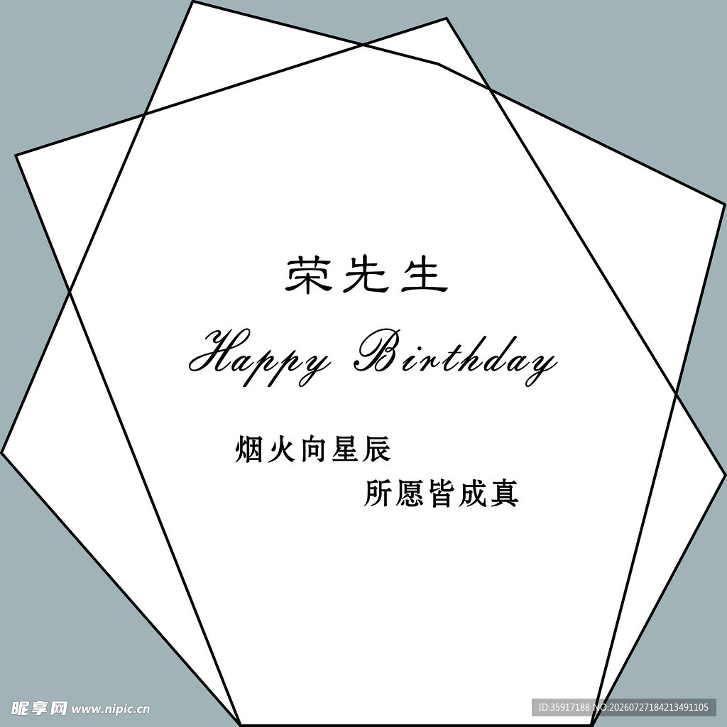 多边形 生日宴 背景板