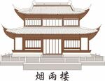 浙江嘉兴烟雨楼