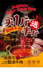 酸汤牛肉