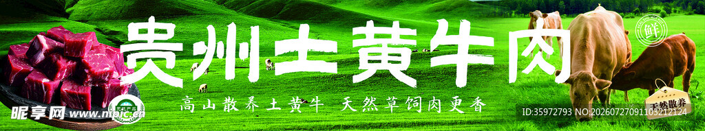 新鲜黄牛肉