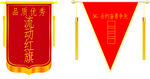 流动红旗