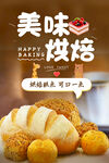 烘焙面包