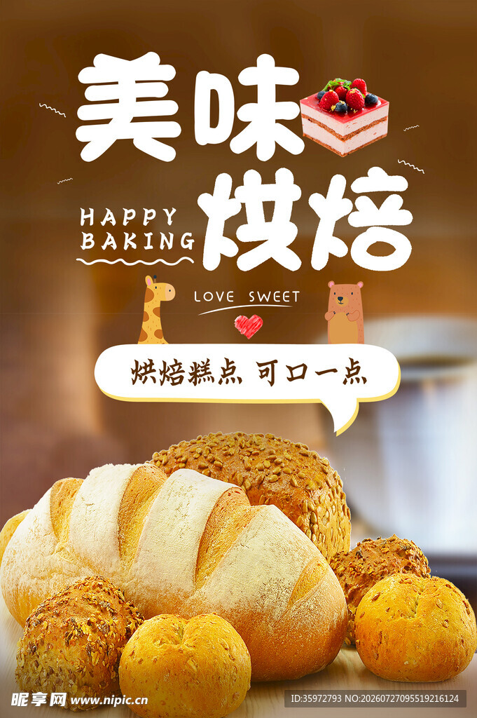 烘焙面包