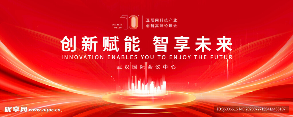 红色展板背景大气舞台会议背景