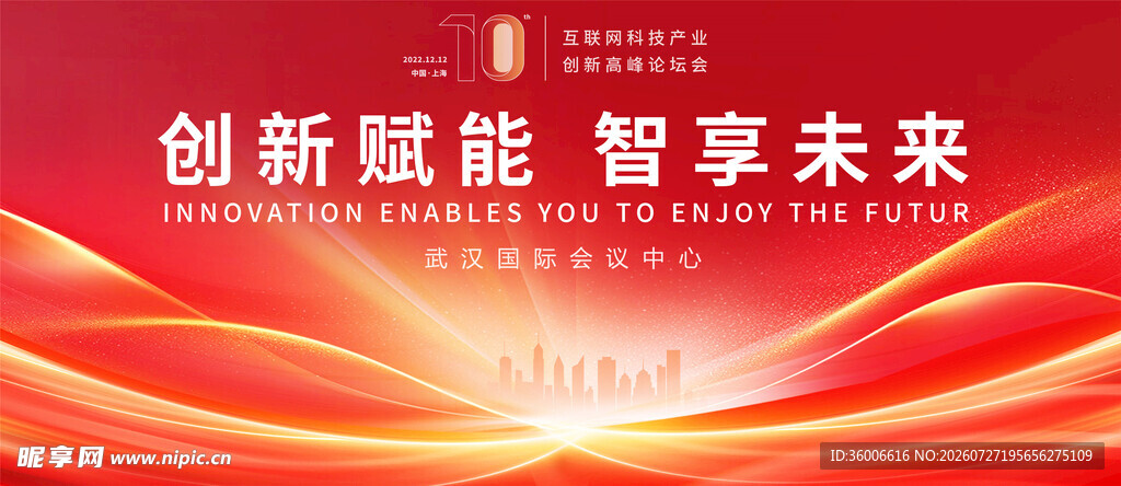 红色展板背景大气舞台会议背景