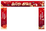 中秋国庆双节装饰拱门