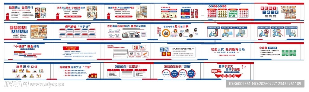 消防文化长廊