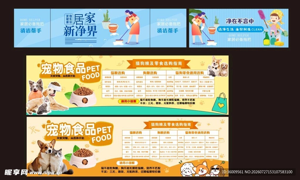 宠物食品  拖把区