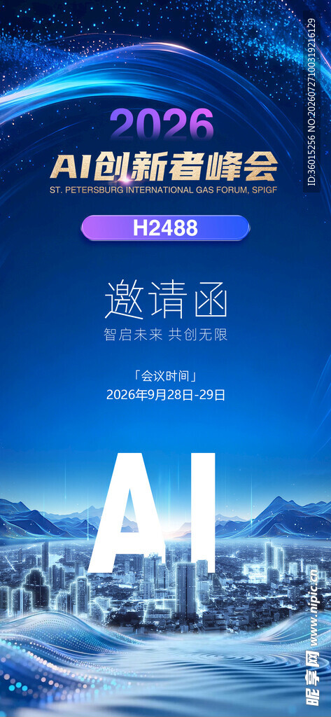 科技邀请函