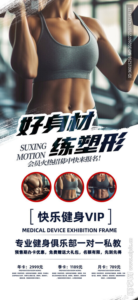  健身房海报