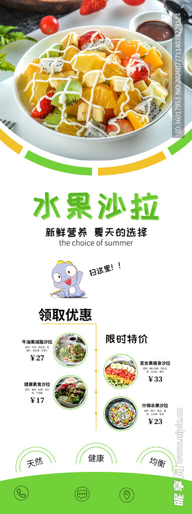 水果沙拉