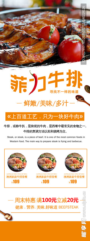 牛排展架