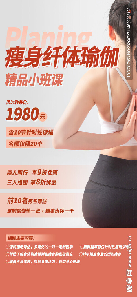 瑜伽海报