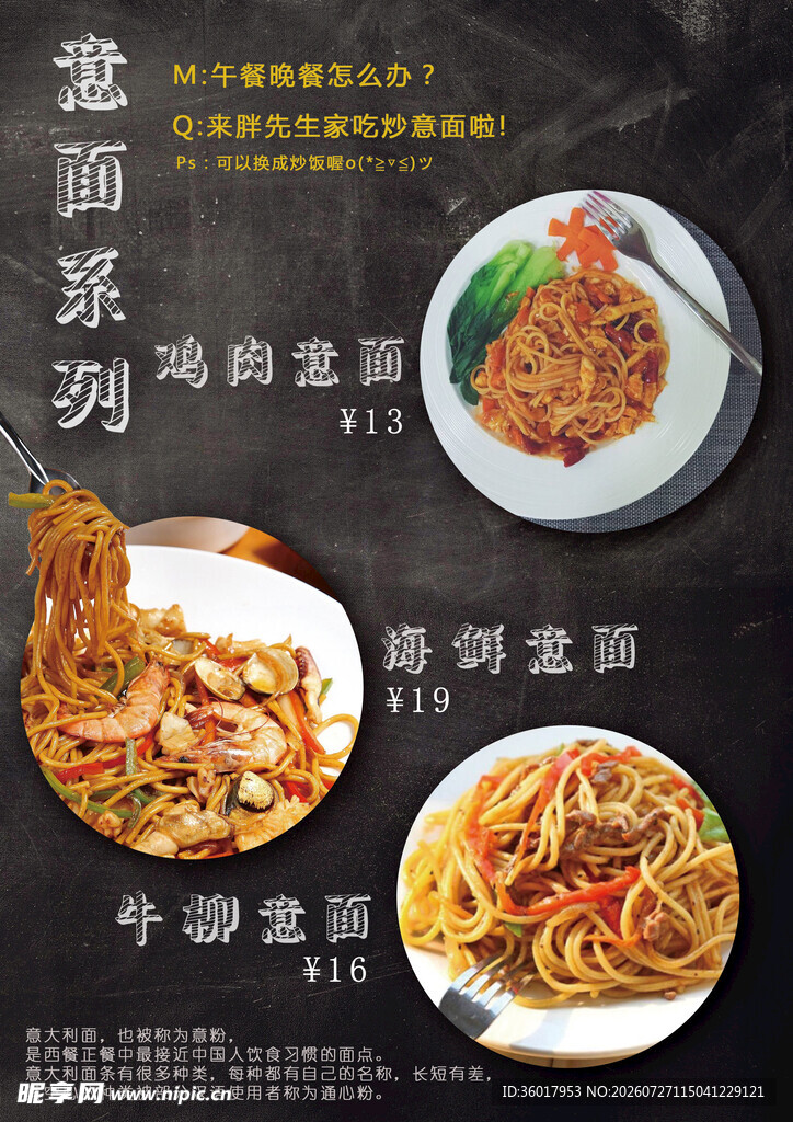 意大利面
