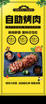 自助烤肉