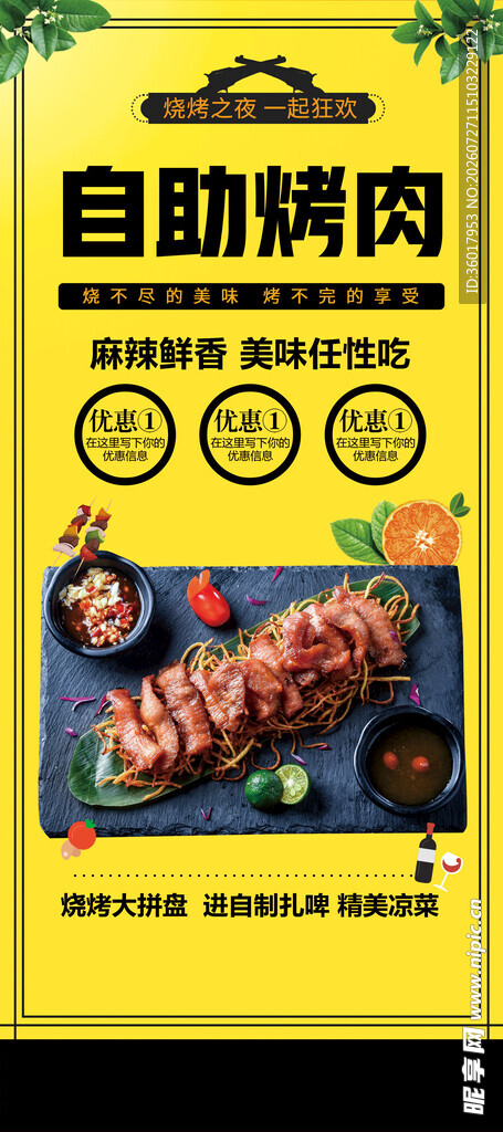 自助烤肉