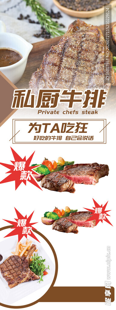 牛排 