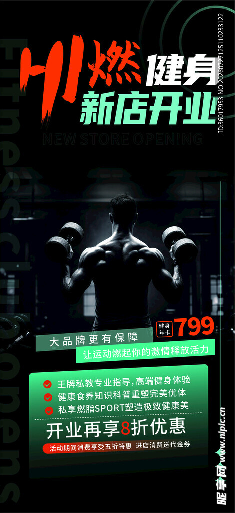  健身房海报