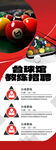 台球助教招聘