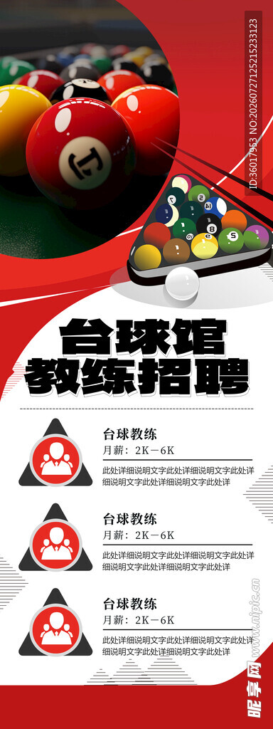 台球助教招聘