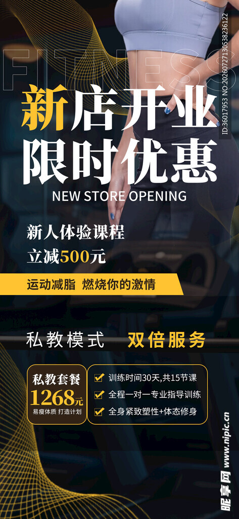  健身海报