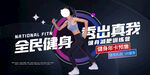 健身海报