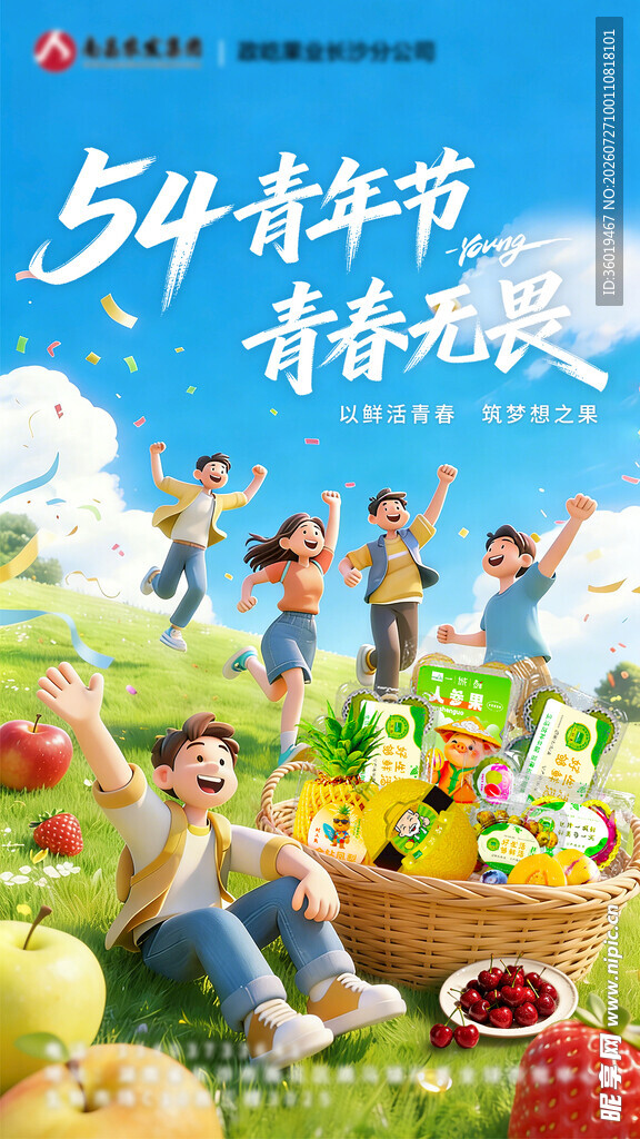 54青年节节日海报