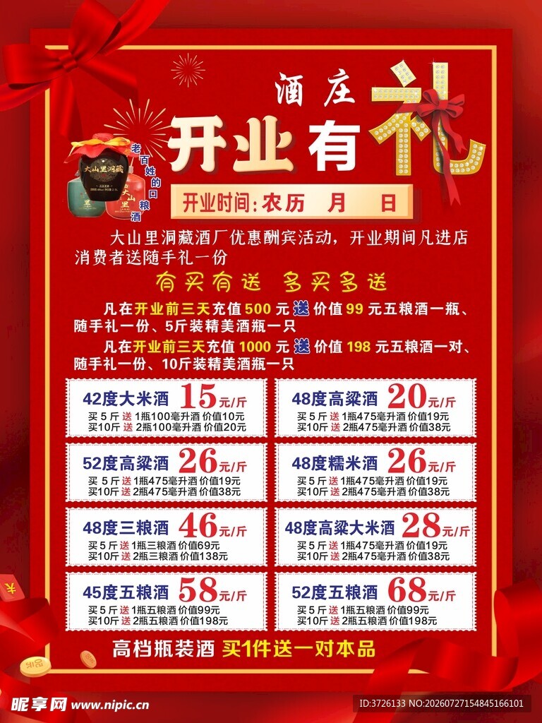 开业有礼促销海报