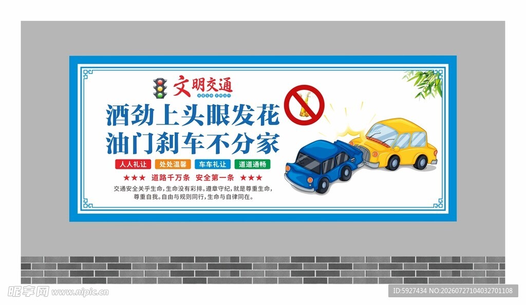 交通安全展板