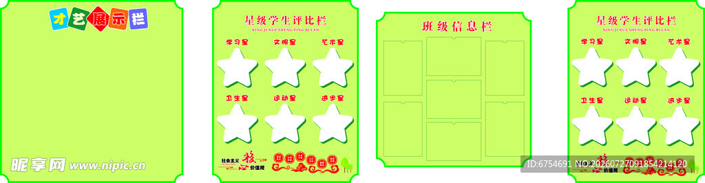 校园评比宣传栏