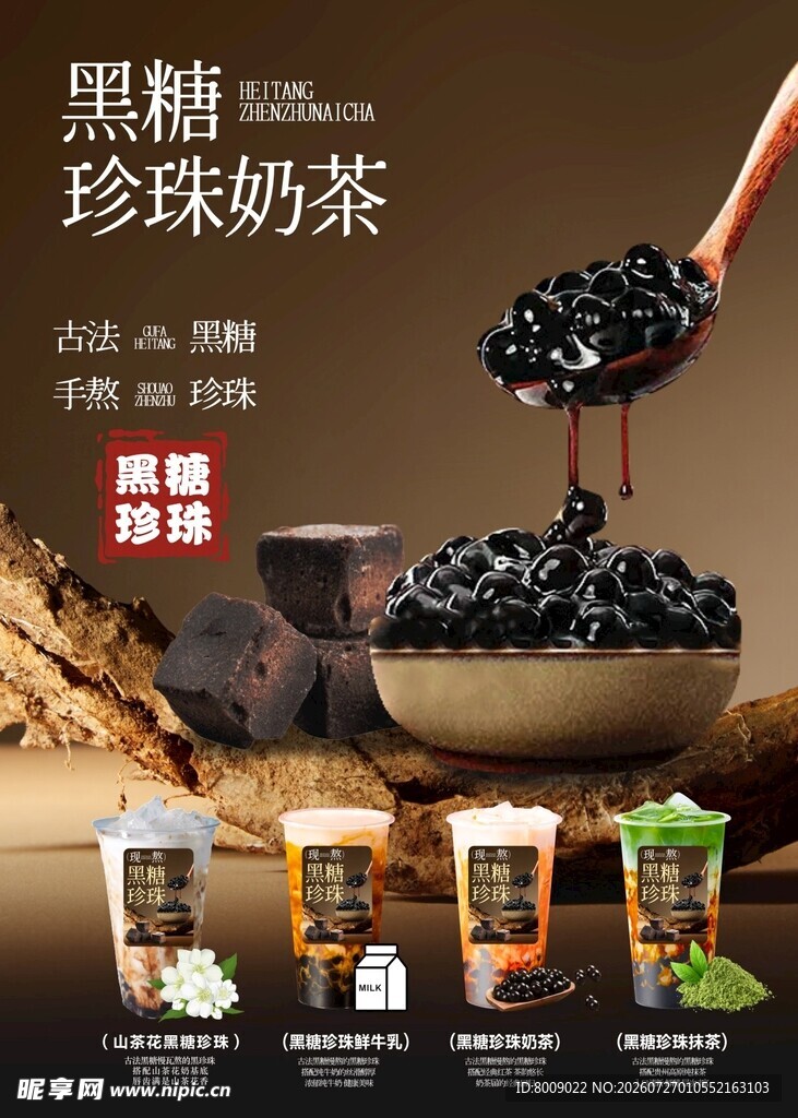 黑糖珍珠奶茶系列写真