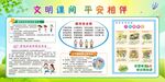 文明课间  平安相伴