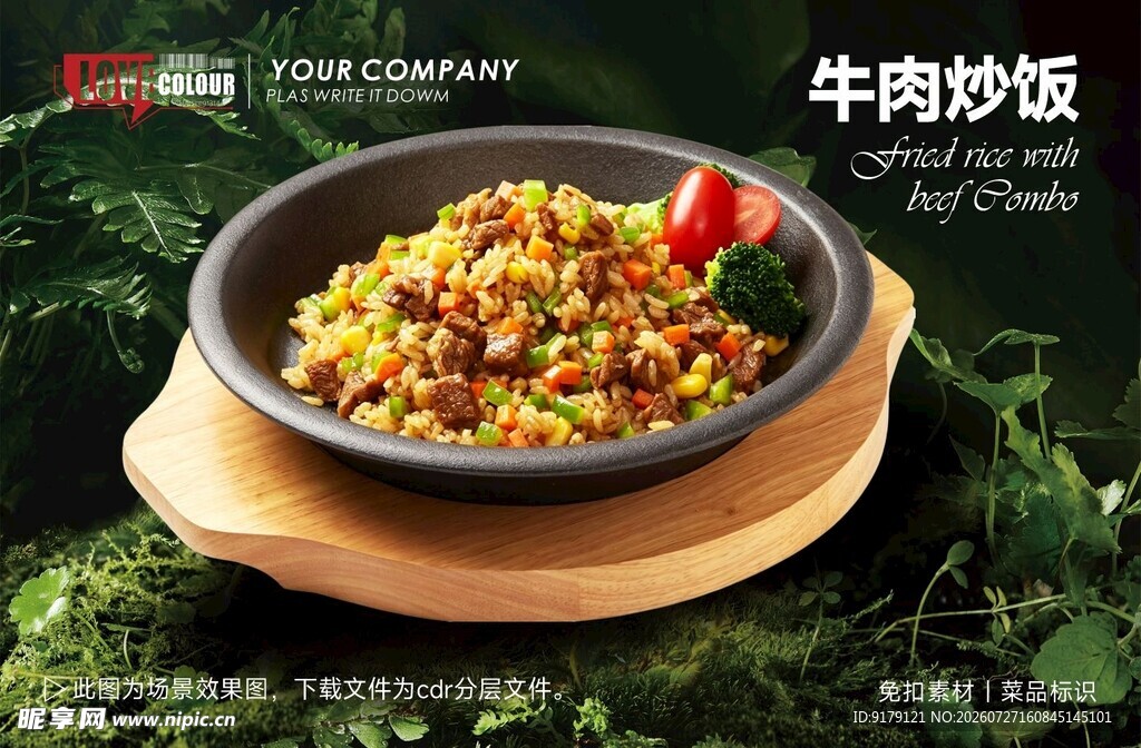 牛肉炒饭