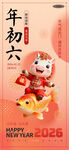 年俗海报6