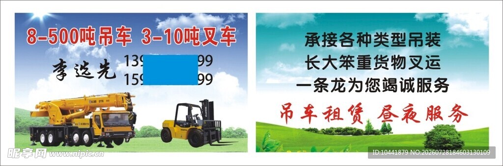 叉车吊车