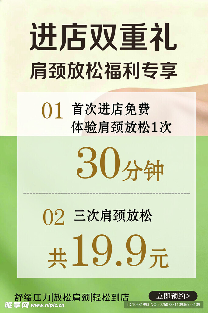 进店双重礼