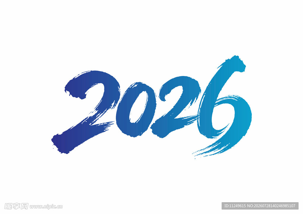 2026艺术字