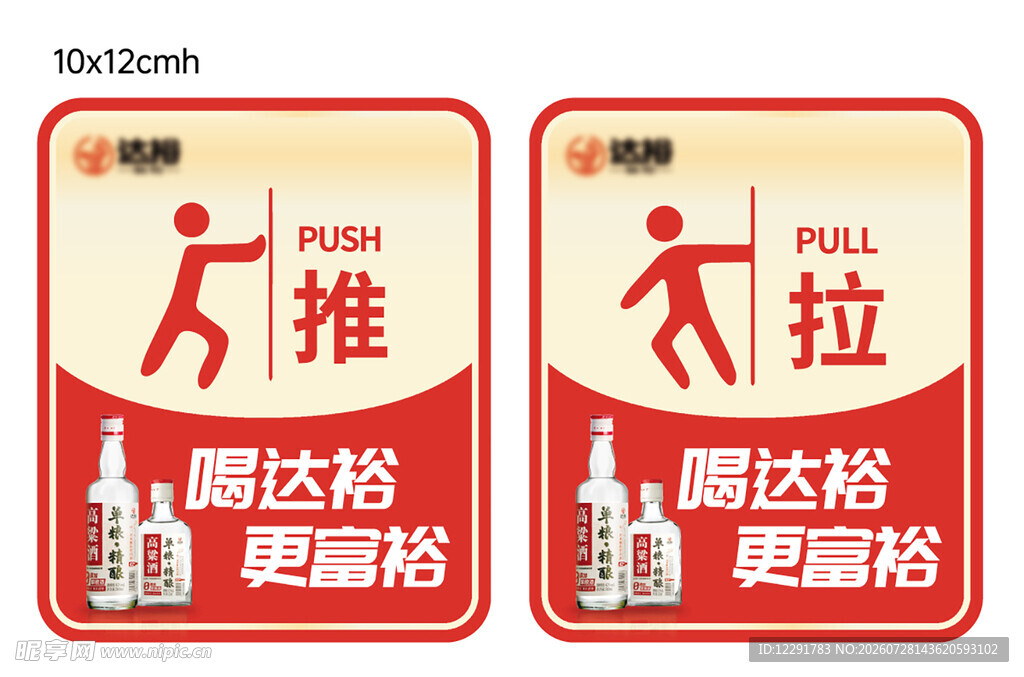 推拉标识牌