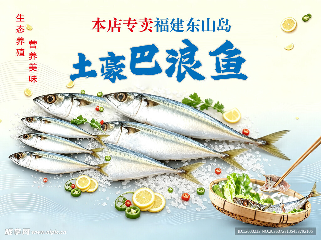 土豪巴浪鱼