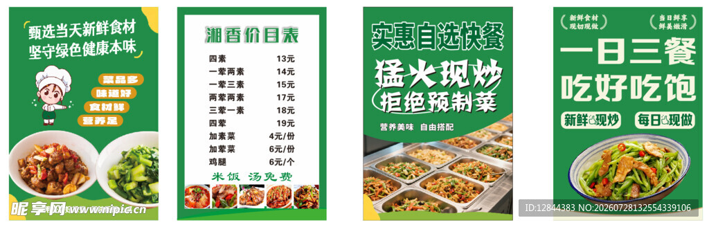 餐饮  饭店  绿色  菜单 