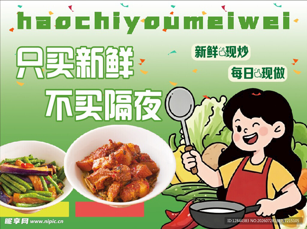 餐饮  饭店  绿色  菜品 