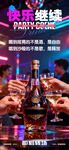 酒吧欢乐场景