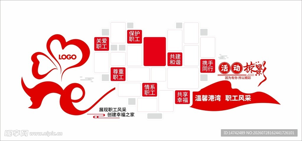 活动掠影照片墙