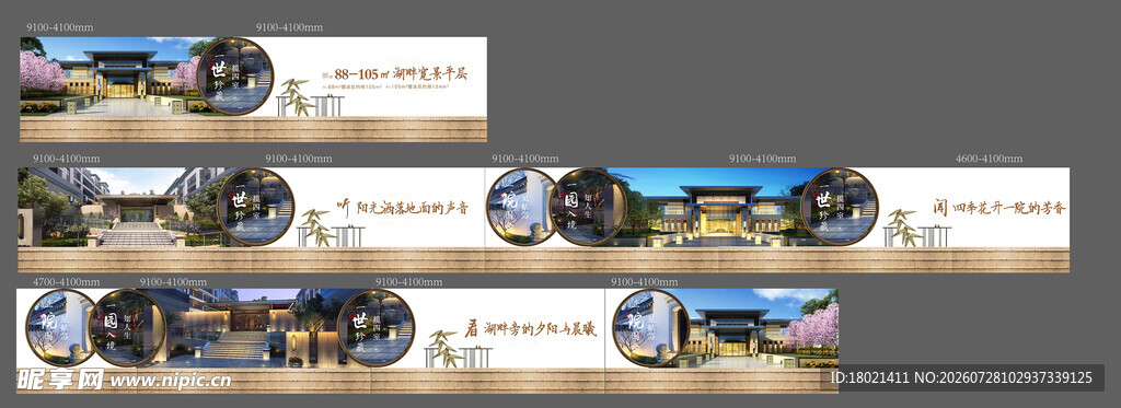 地产围挡 