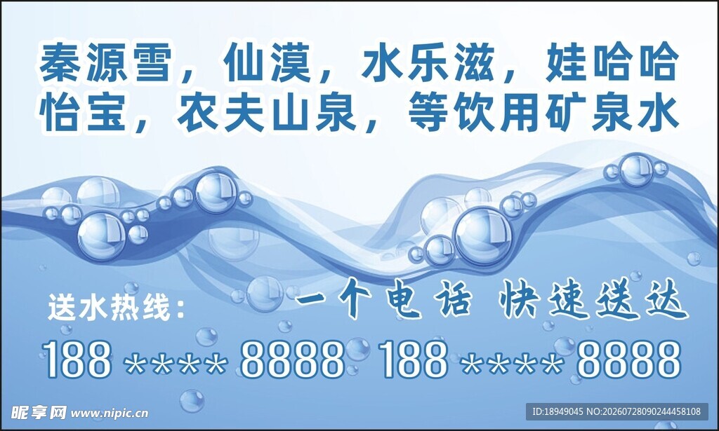 矿泉水桶装水饮用水贴纸