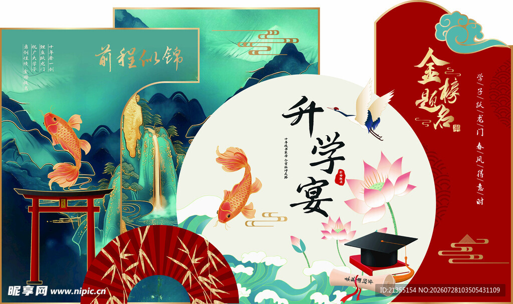 升学宴