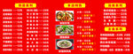 饭店菜单